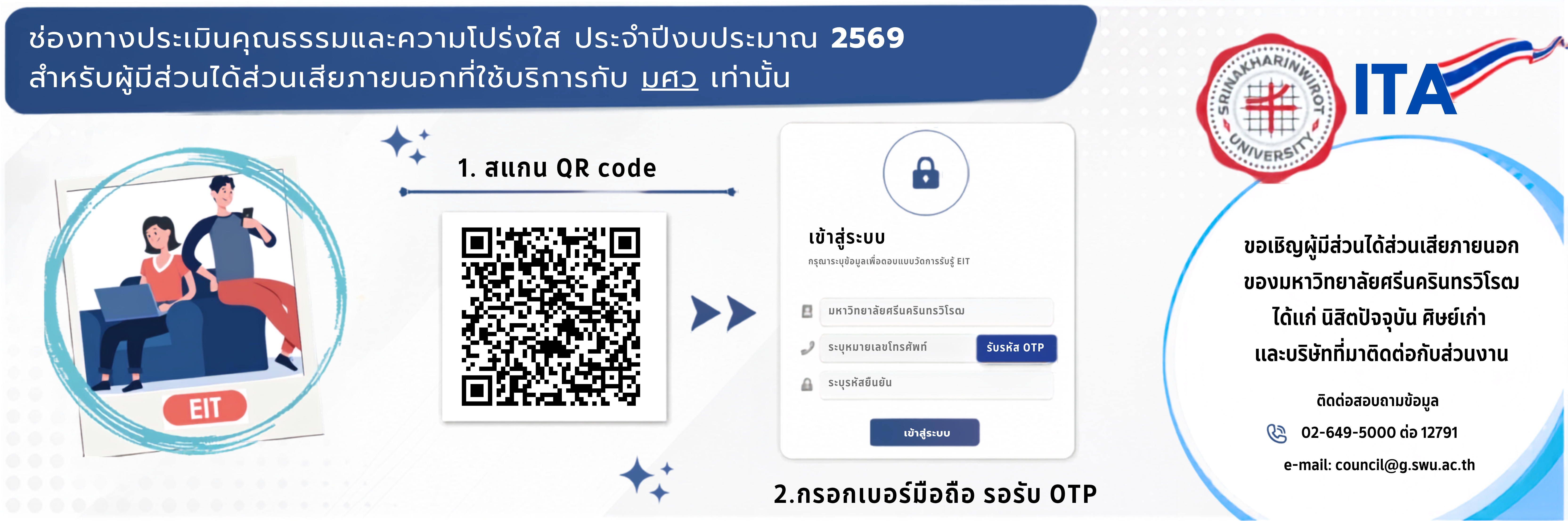ช่องทางประเมินคุณธรรมและความโปร่งใส ประจำปีงบประมาณ 2569 สำหรับผู้มีส่วนได้ส่วนเสียภ